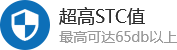 超高STC值(zhi)